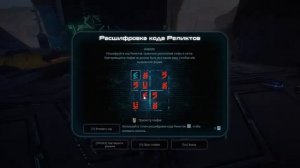 Mass Effect: Andromeda  [Расшифровка кода Реликтов планета Эос]