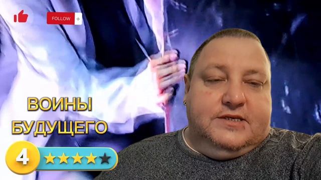 ВОИНЫ БУДУЩЕГО