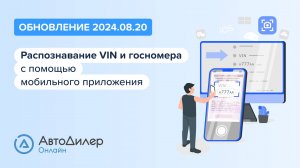 АвтоДилер Онлайн. Что нового в версии 2024.08.20 – Программа для автосервиса и СТО – autodealer.ru