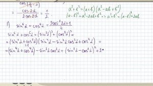Как доказать тождество sin⁶α+cos⁶α=3cos²2α+1 4  Доступное объяснение