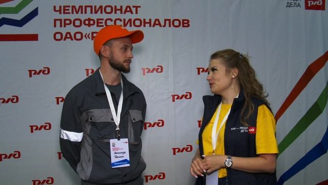 Чемпионат Профессионалов ОАО РЖД 2023 смотреть онлайн