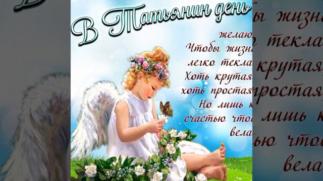 с днем Татьяны. с днем российского студенчества смотреть онлайн