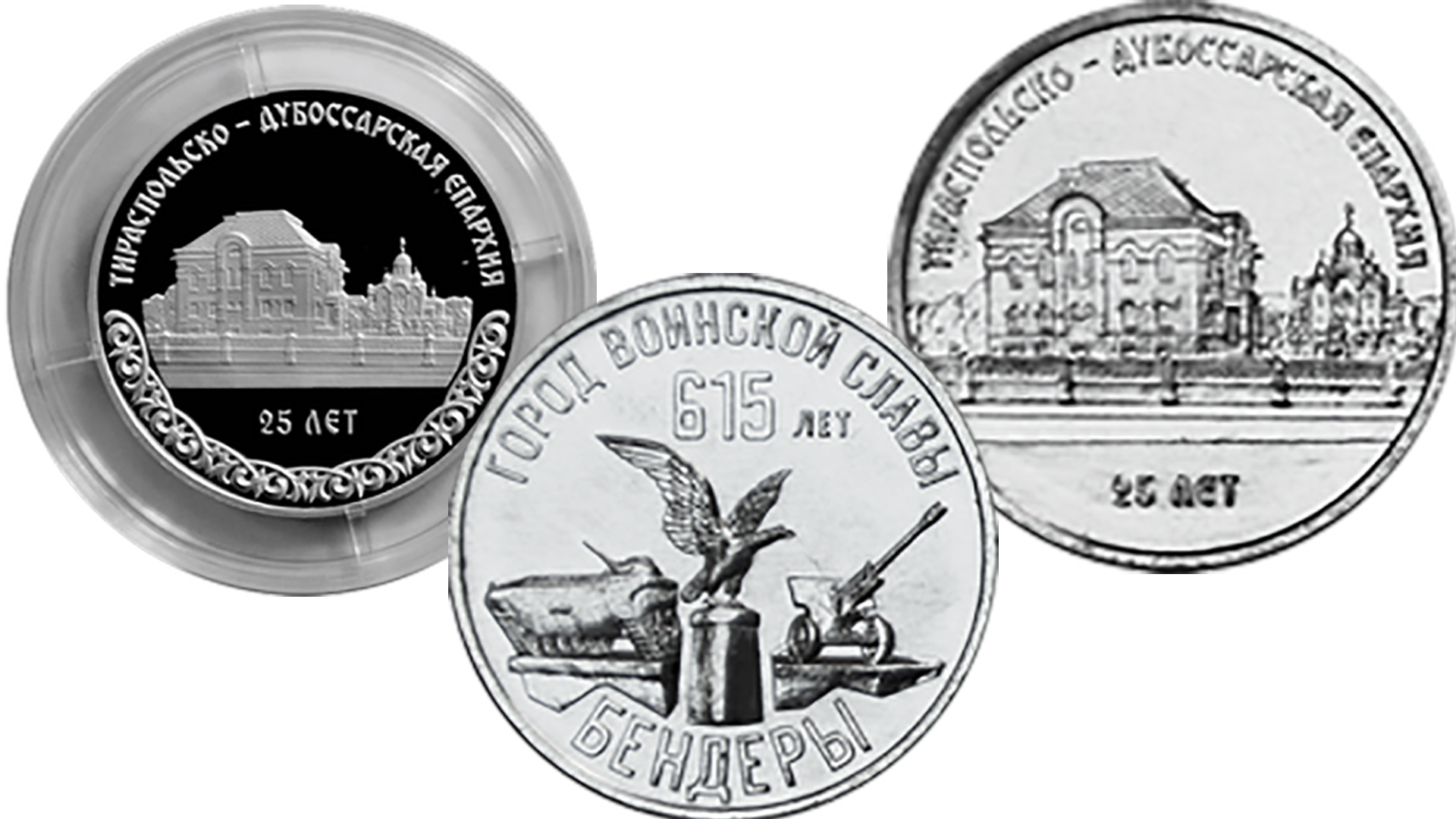 3 новые монеты Приднестровья номиналом 1, 3 и 10 рублей.