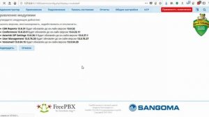 FreePBX базовая настройка и установка всех модулей