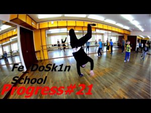 progress#21 | Fe_DoSk1n Team