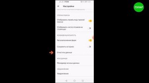 Очистить Кэш браузера Яндекс на телефоне