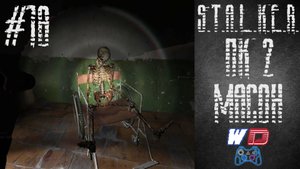 S.T.A.L.K.E.R. Плохая компания 2: Масон. Прохождение #18. Таинственный зверь