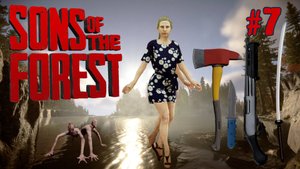 ОСТАТЬСЯ НА ОСТРОВЕ или ЖИЗНЬ ПОСЛЕ ПРОХОЖДЕНИЯ SONS OF THE FOREST. №7