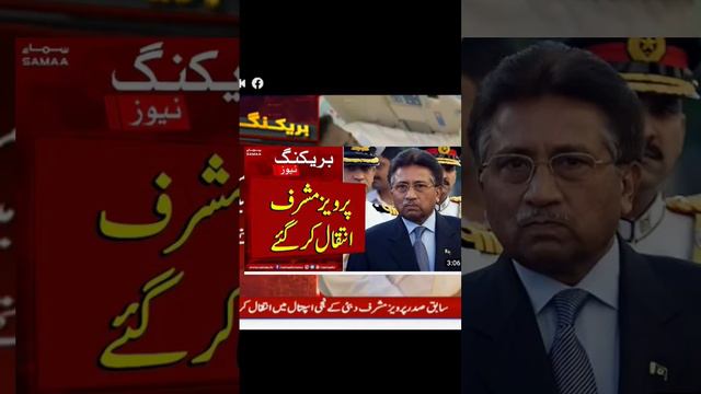 Pervez Musharraf  passed away #pervezmusharaf #musharaf