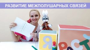 Игра на развитие межполушарных связей. Чем же полезны такие игры?