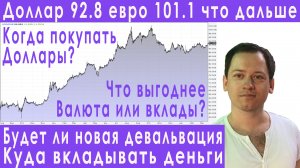 Каким будет курс доллара после выборов прогноз курса доллара евро рубля валюты рынок акций России