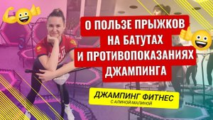 Мифы, польза и противопоказания джампинга