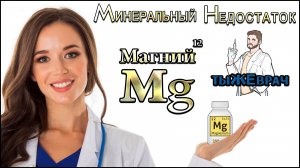 Важность магния для организма