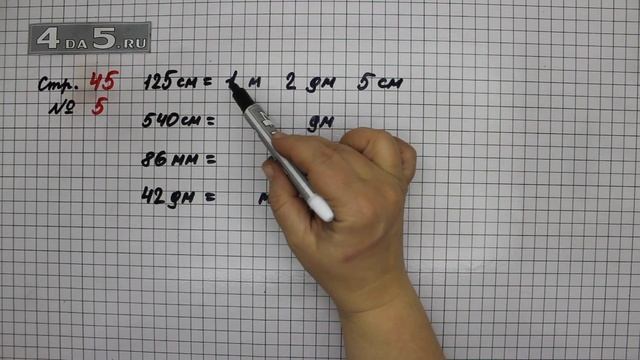 Страница 45 Задание 5 – Математика 3 класс Моро – Учебник Часть 2 смотреть онлайн