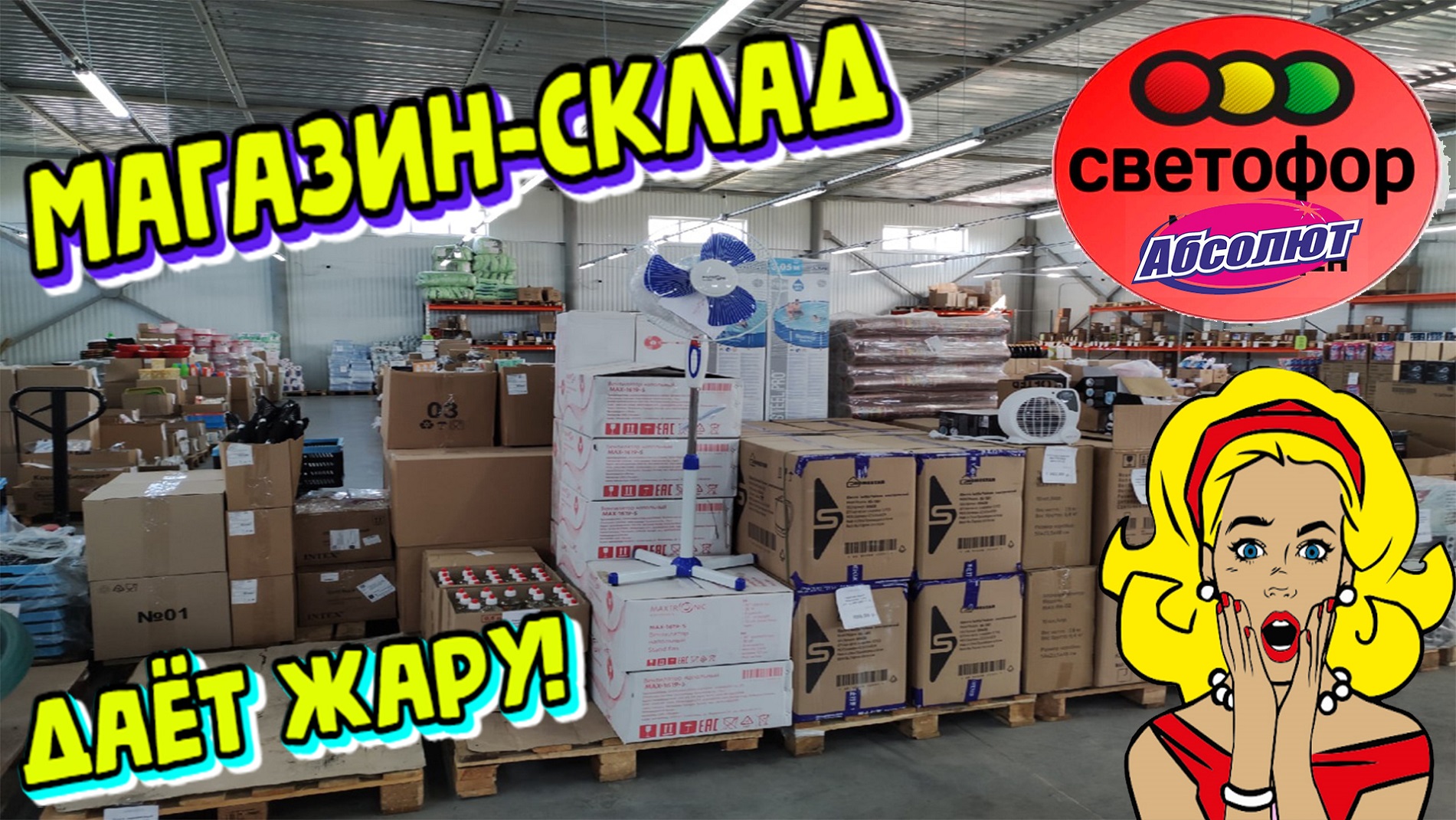 склады абсолют. копейск, копейское шоссе 1п. склады абсолют. логистический парк ленинские горки 1. склады абсолют.