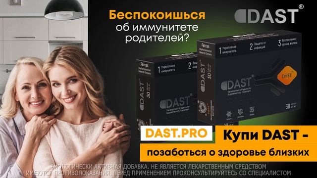 Промо ролик для DAST