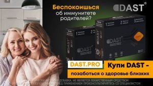 Промо ролик для DAST