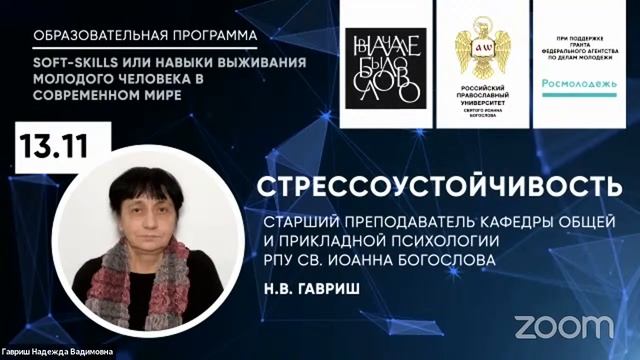 «Soft-skills или навыки выживания молодого человека в современном мире» - Стрессоустойчивость