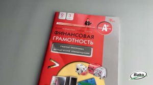 Учебная программа и методические рекомендации «Финансовая грамотность» для 2-3 классов, ФГОС