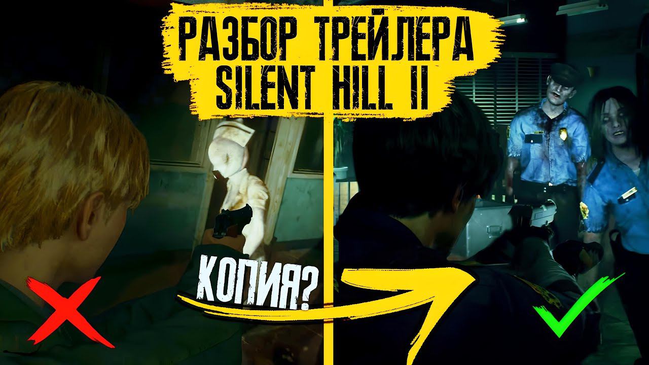 САЙЛЕНТ ХИЛЛ 2 - ПРОВАЛ? | РАЗБОР ГЕЙМПЛЕЙНОГО ТРЕЙЛЕРА SILENT HILL 2 REMAKE GAMEPLAY смотреть онлайн