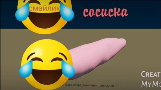 мышка сосиска но это смайлик сосиска смотреть онлайн