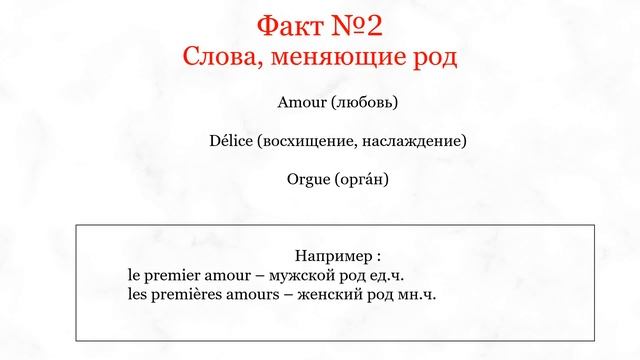5 ИНТЕРЕСНЫХ ФАКТОВ О ФРАНЦУЗСКОМ ЯЗЫКЕ смотреть онлайн