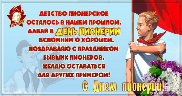 19 МАЯ День пионерии ! В 2022 году исполнилось 100 лет..mp4