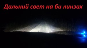 Подключаем дальний на Линзы RONAN в ПТФ Ford Focus 3