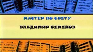 Осторожно модерн 2_95.Конечная заставка