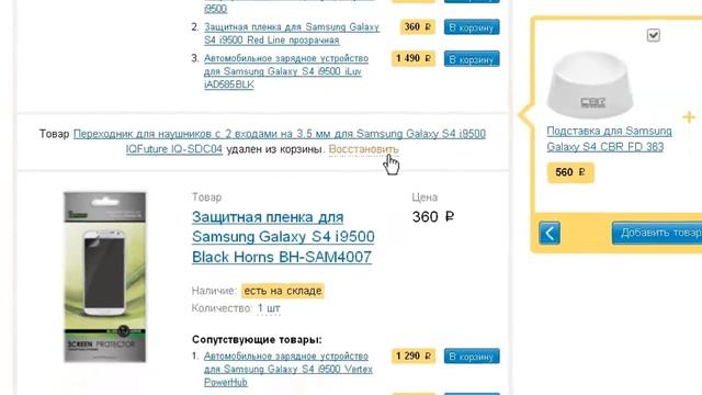 Магазин Сотмаркет. Возможности корзины смотреть онлайн