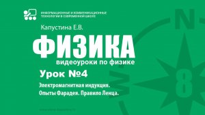 Урок №4. Электромагнитная индукция. Опыты Фарадея. Правило Ленца.