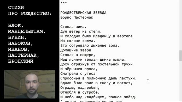 Стихи // Про Рождество // Блок, Мандельштам, Бунин, Набоков, Иванов, Пастернак, Бродский