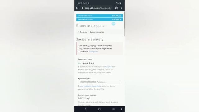 Заработок на телефоне socpublic(ссылка на сайт в описании или закрепленом комментарии) смотреть онлайн