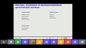 Эргономика лекция 1