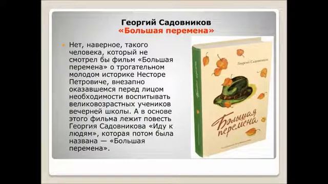 Презентация «Образ учителя в художественной и современной литературе»