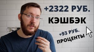 Выгодный кэшбэк с Тинькофф Блэк. Проценты + Кэшбэки рублями на карту