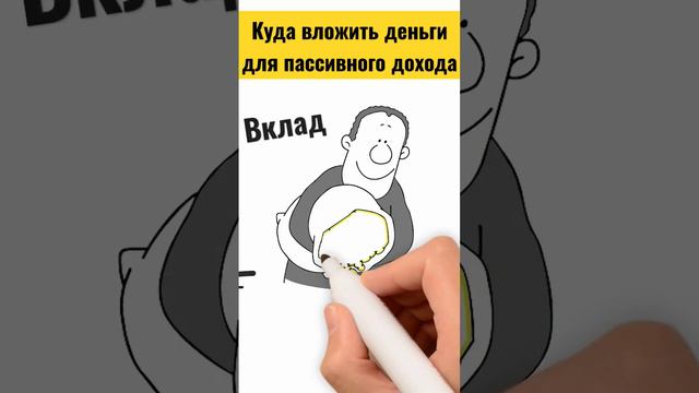 Куда инвестировать деньги для пассивного дохода? Топ-1 способ для всех. Инвестиции для начинающих