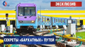 СПЕЦВЫПУСК! Рельсы для московского метро: как создаются бесстыковые «бархатные» пути?