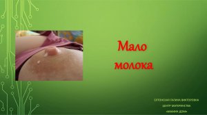 Урок  4. Мало молока (720p).mp4