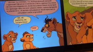 Комикс Король Лев:Heir to the pridrock.Часть 7 Моя озвучка.
