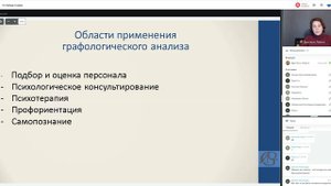 Введение в графологию