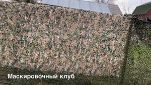 Маскировочная сеть Серии камуфляж (мультикам) 1,5/3м