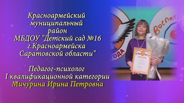 "Визитная карточка педагога-психолога Мичуриной Ирины Петровны"