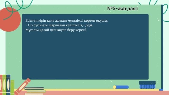 Психологиялық педагогикалық жағдаяттар