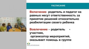 Вебинар: Семья «особенного ребенка»: взаимодействие специалистов и родителей