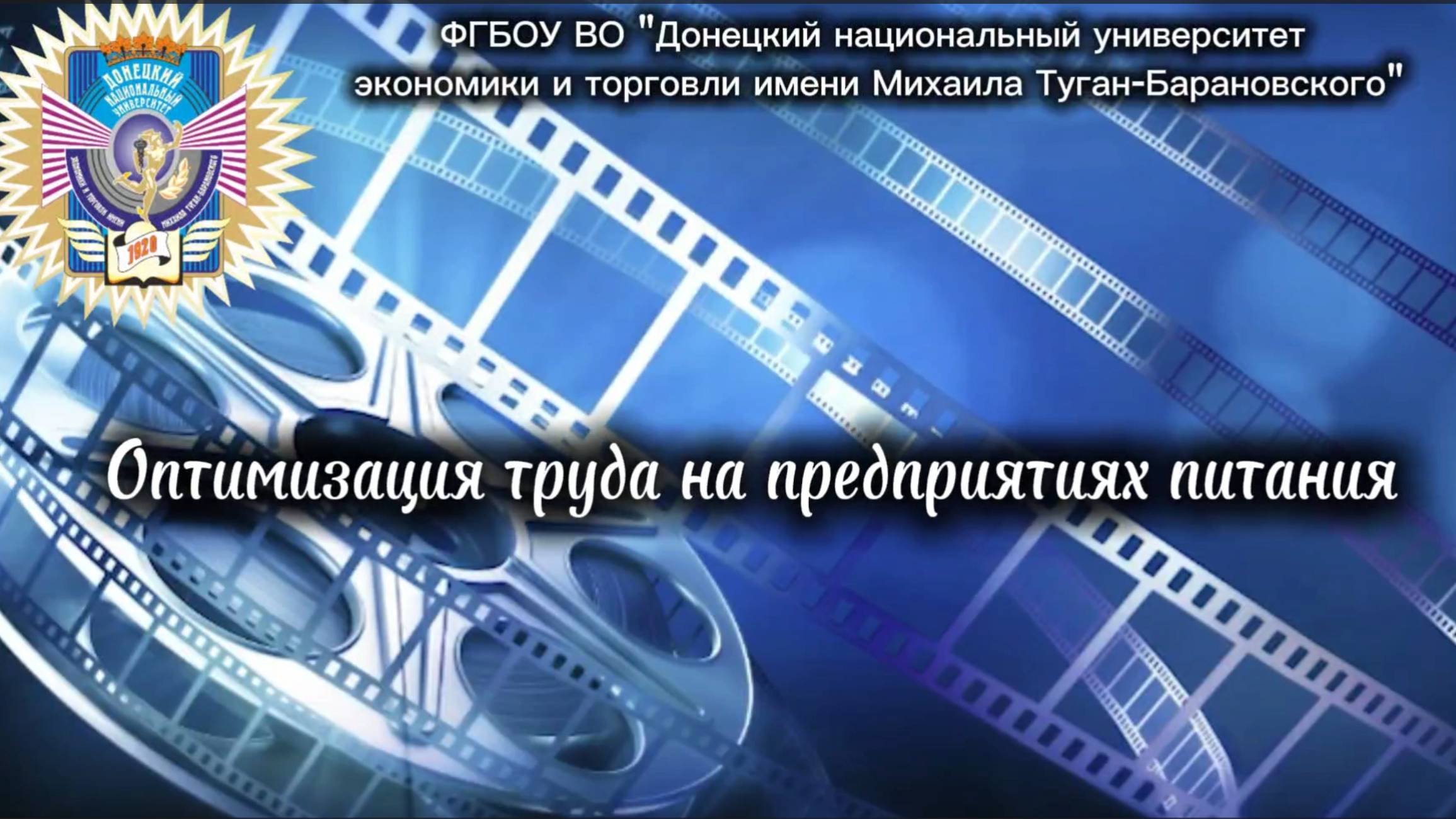 Оптимизация труда на предприятиях питания