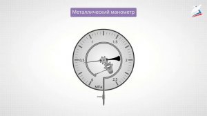 Приборы для измерения давления. Решение задач по теме «Атмосфера и атмосферное давление».