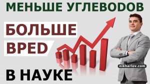 ? Исследование о ВРЕДЕ низкоуглеводного питания. Вредные последствия кето диеты вскрыла статистика.