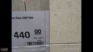 Луганск 02.02.2019. Стройцентр(Эпицентр)_Домус. Настенная плитка_Пластиковая вагонка