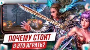 ПОЧЕМУ СТОИТ ПОИГРАТЬ В ЭТУ ММОРПГ? Обзор Perfect World Mobile на Андроид